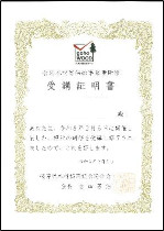 合法木材研修受講証